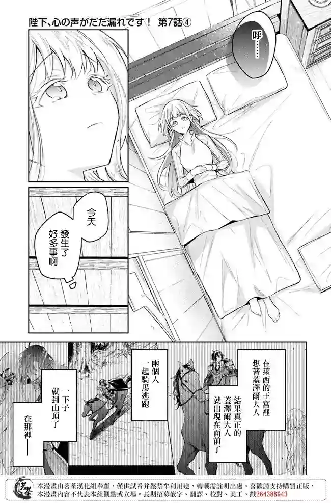 陛下，您的心声泄露了！第07话