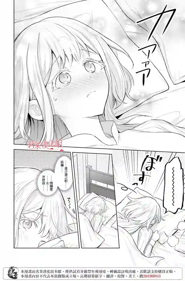 陛下，您的心声泄露了！第07话