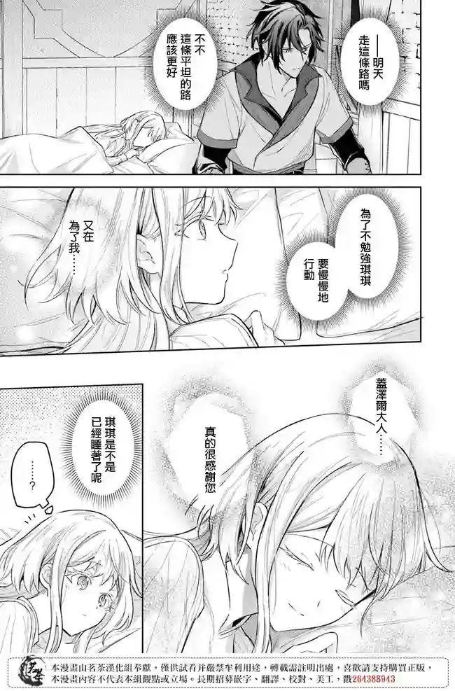 陛下，您的心声泄露了！第07话