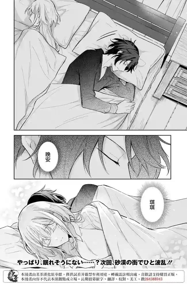 陛下，您的心声泄露了！第07话