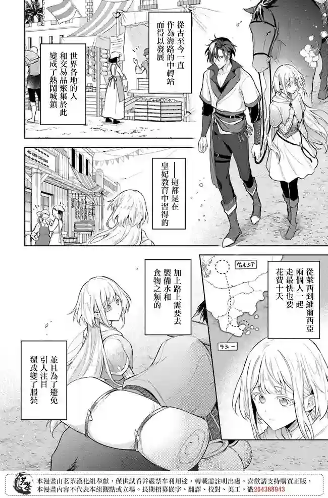 陛下，您的心声泄露了！第07话