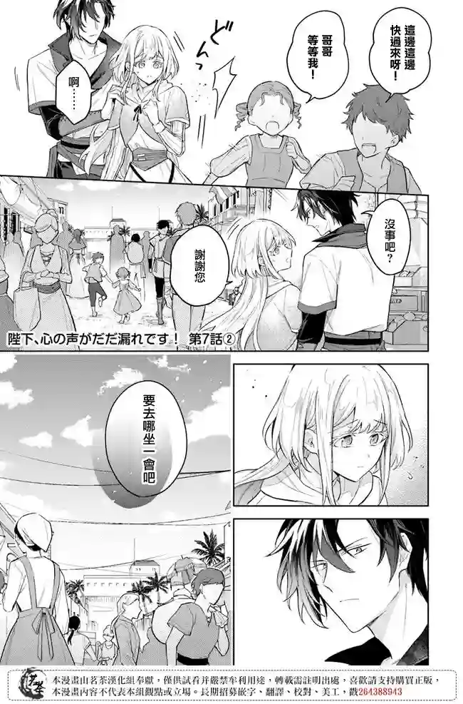 陛下，您的心声泄露了！第07话