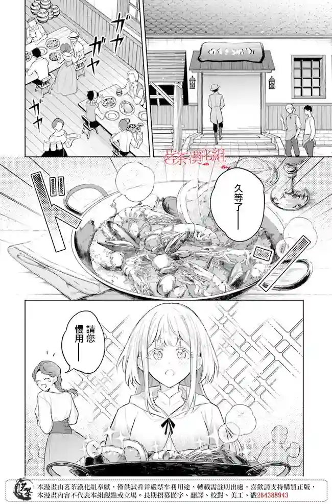 陛下，您的心声泄露了！第07话