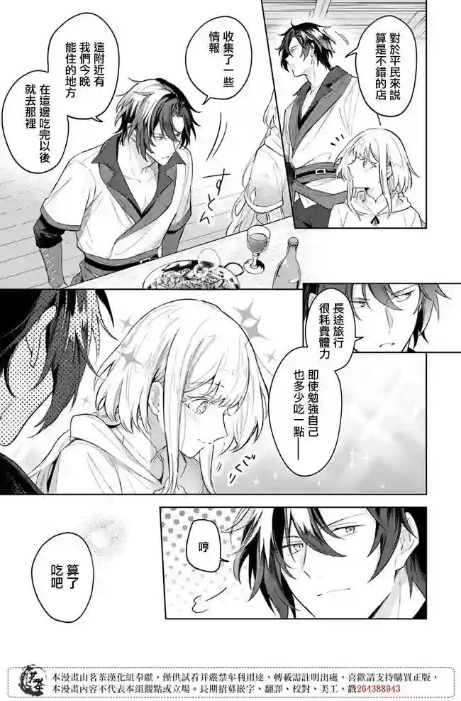 陛下，您的心声泄露了！第07话