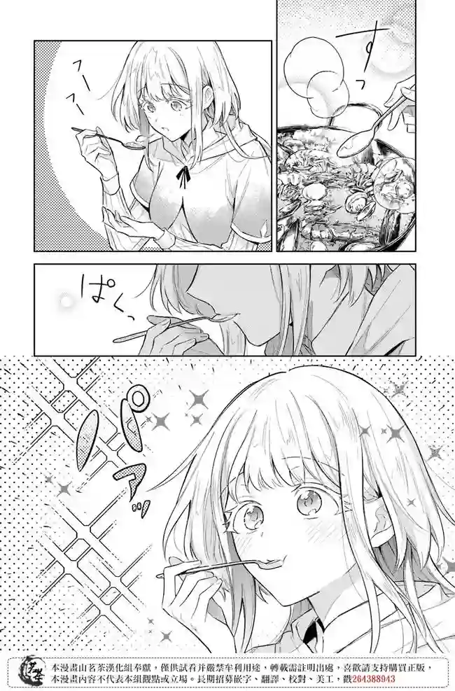 陛下，您的心声泄露了！第07话