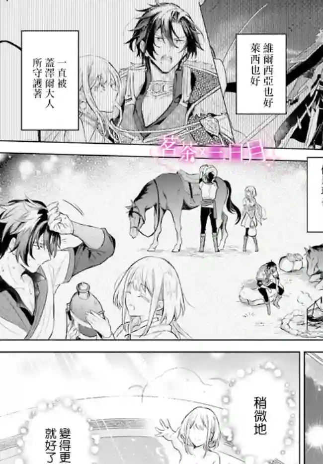 陛下，您的心声泄露了！第08话