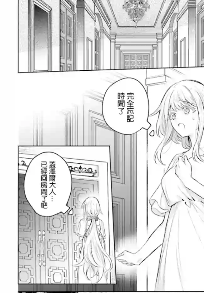 陛下，您的心声泄露了！第08话