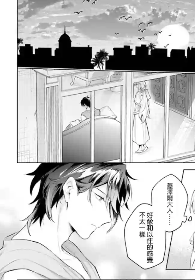 陛下，您的心声泄露了！第08话