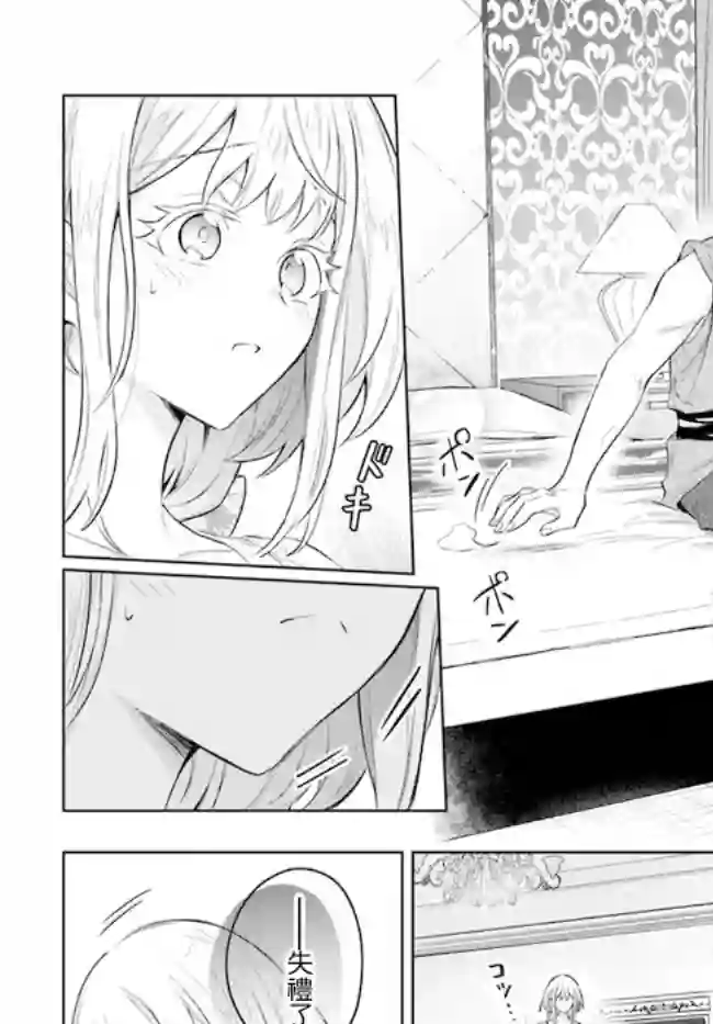 陛下，您的心声泄露了！第08话