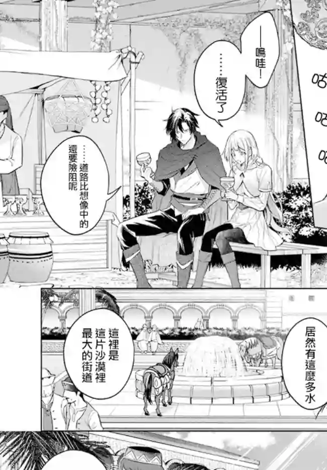 陛下，您的心声泄露了！第08话