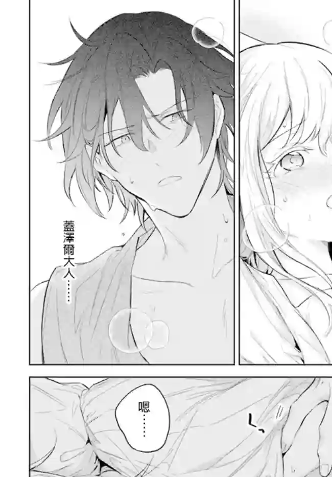 陛下，您的心声泄露了！第08话