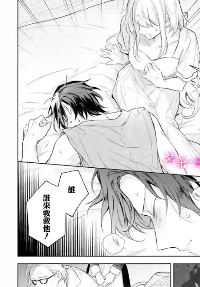 陛下，您的心声泄露了！第08话