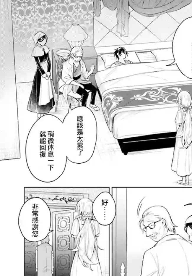 陛下，您的心声泄露了！第08话