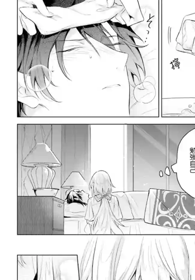 陛下，您的心声泄露了！第08话