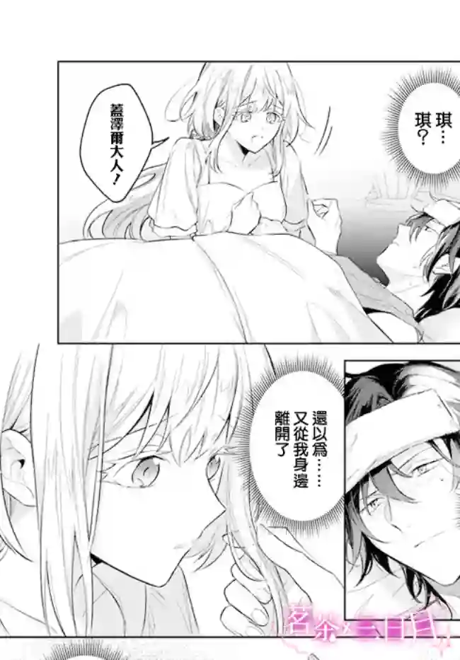 陛下，您的心声泄露了！第08话