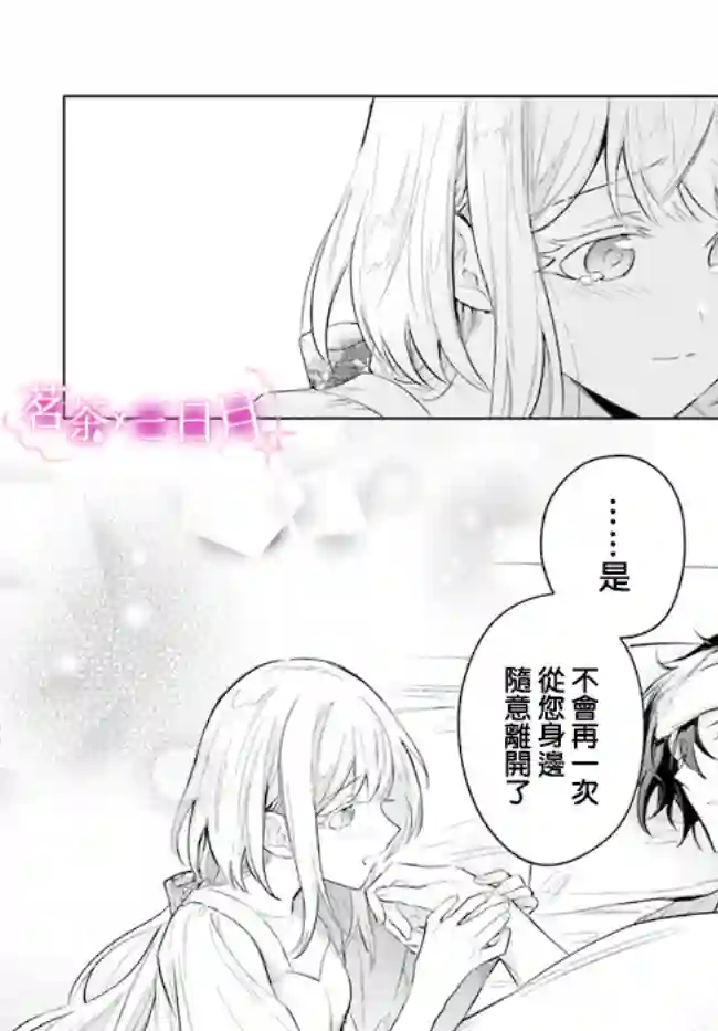 陛下，您的心声泄露了！第08话