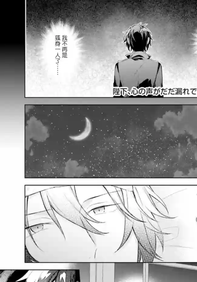 陛下，您的心声泄露了！第08话