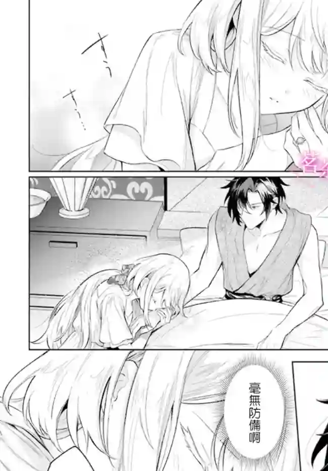 陛下，您的心声泄露了！第08话