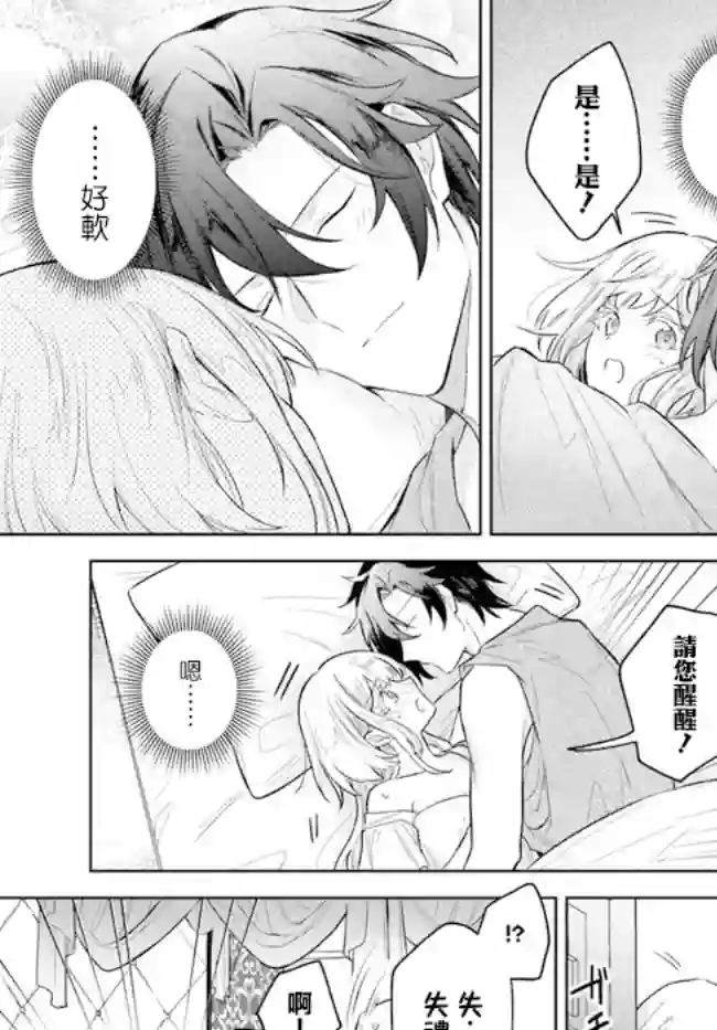 陛下，您的心声泄露了！第08话