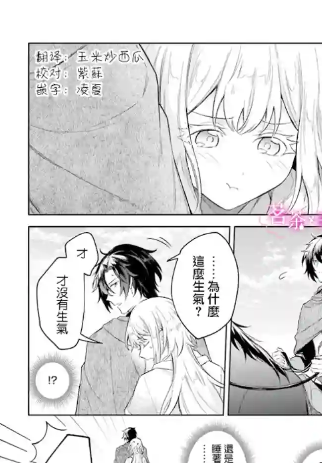 陛下，您的心声泄露了！第08话