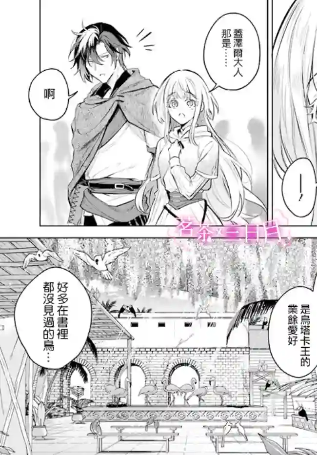 陛下，您的心声泄露了！第08话