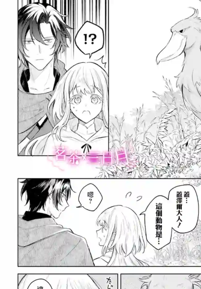 陛下，您的心声泄露了！第08话