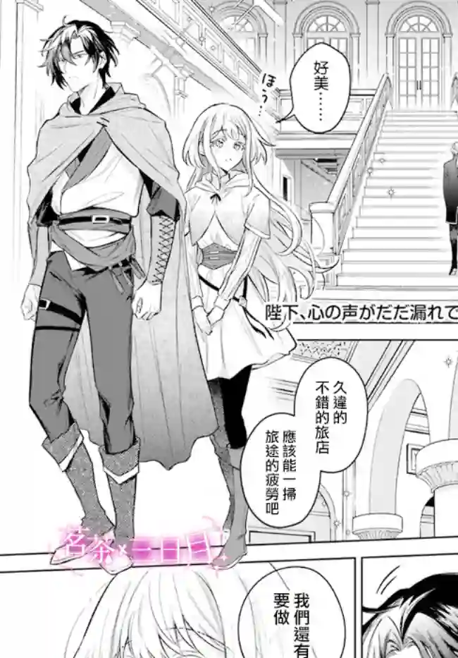 陛下，您的心声泄露了！第08话