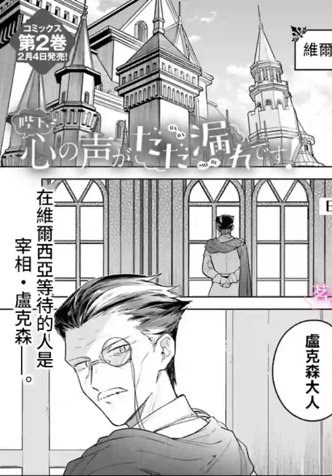 陛下，您的心声泄露了！第09话