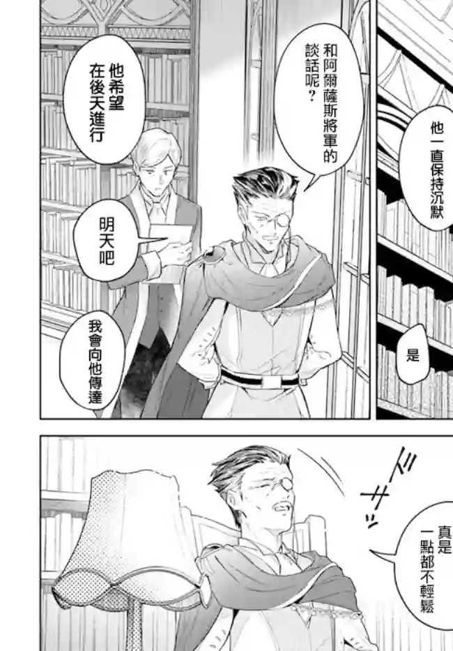 陛下，您的心声泄露了！第09话