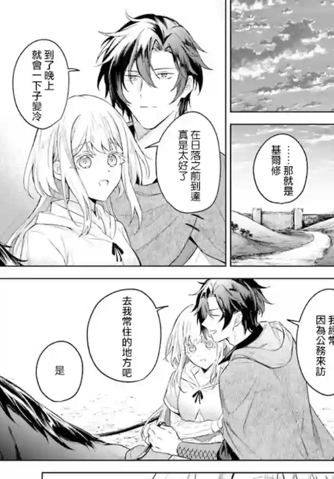 陛下，您的心声泄露了！第09话