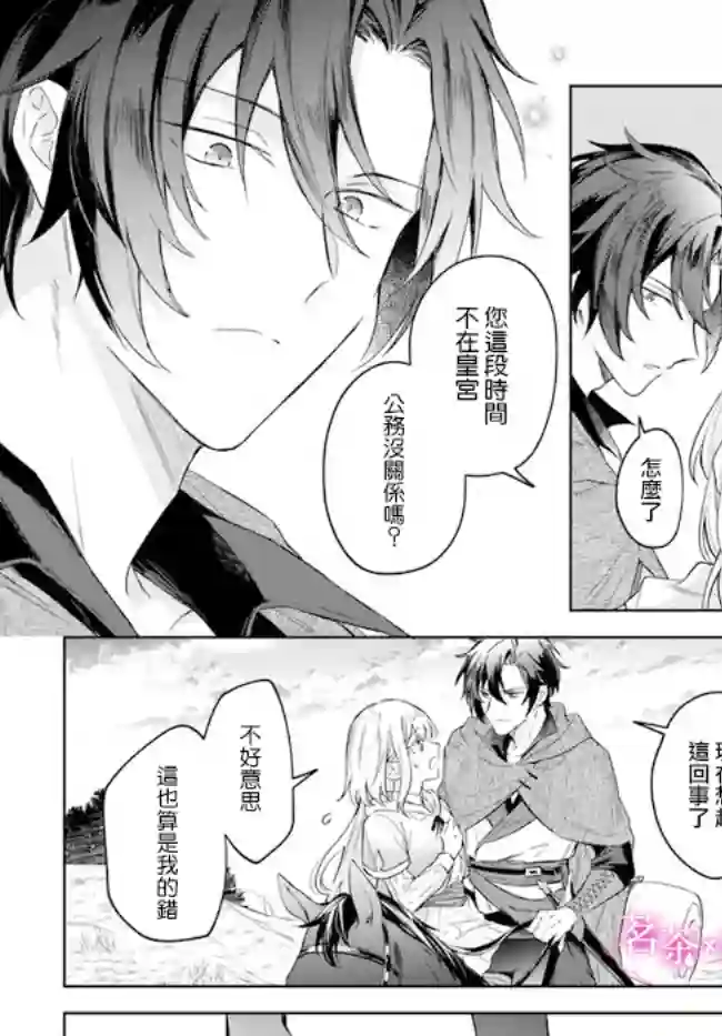 陛下，您的心声泄露了！第09话