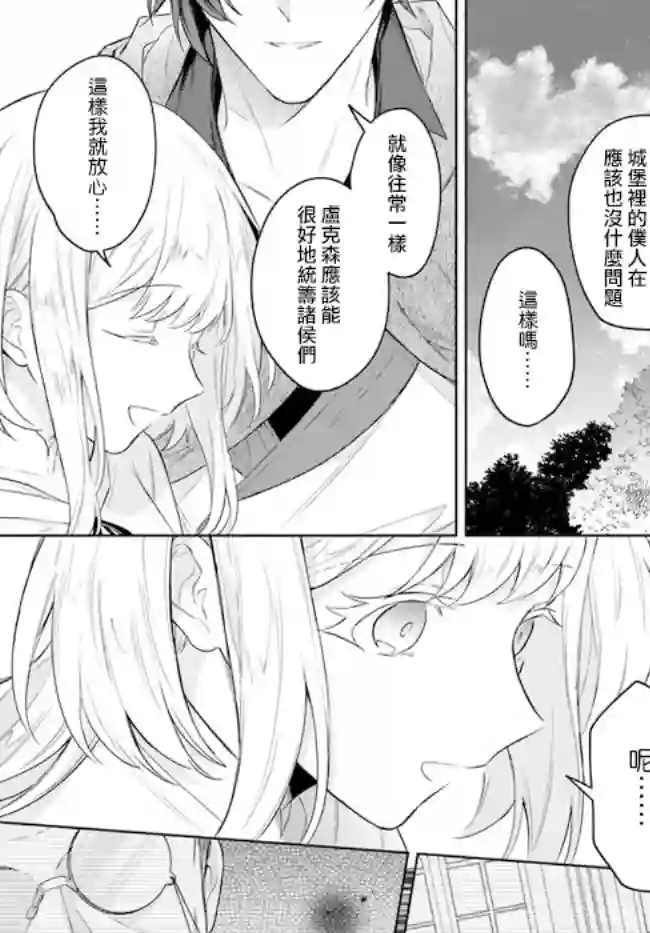 陛下，您的心声泄露了！第09话