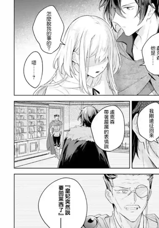 陛下，您的心声泄露了！第09话