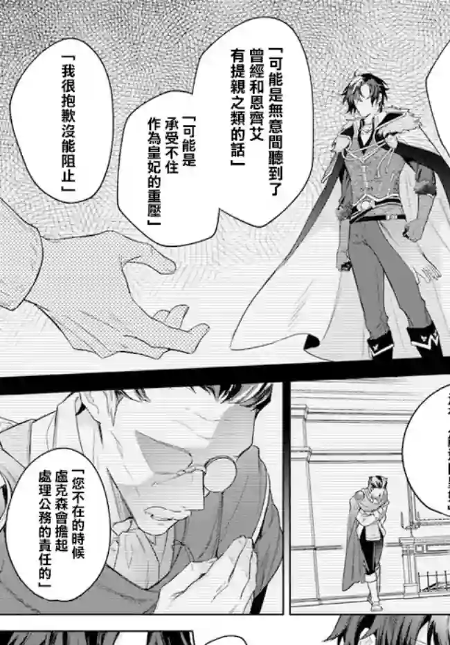 陛下，您的心声泄露了！第09话
