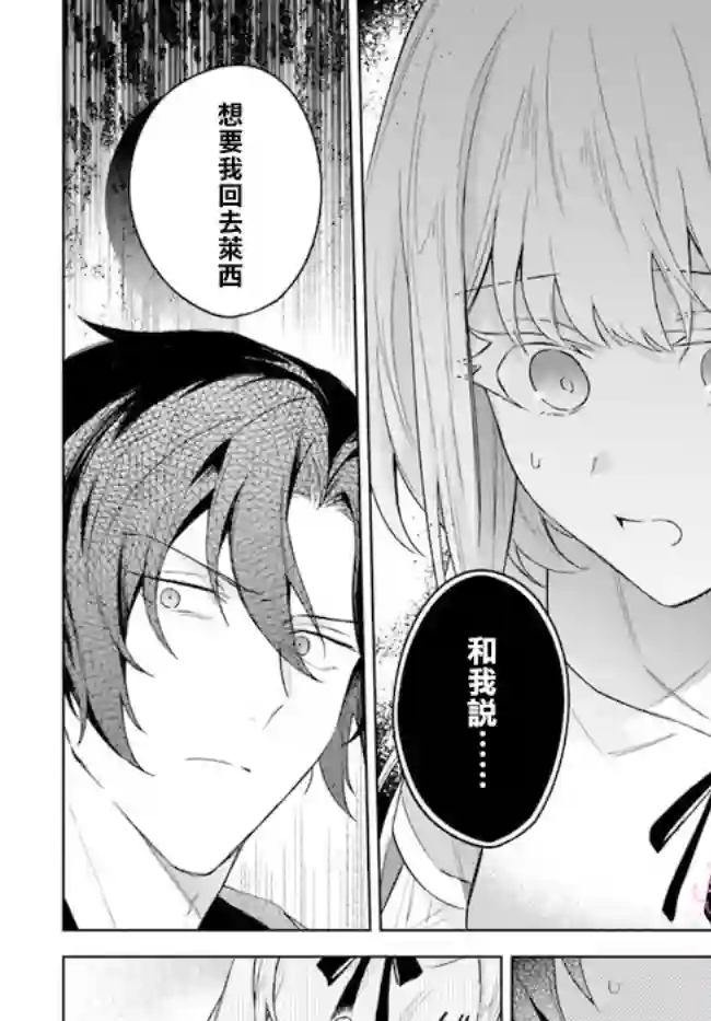陛下，您的心声泄露了！第09话