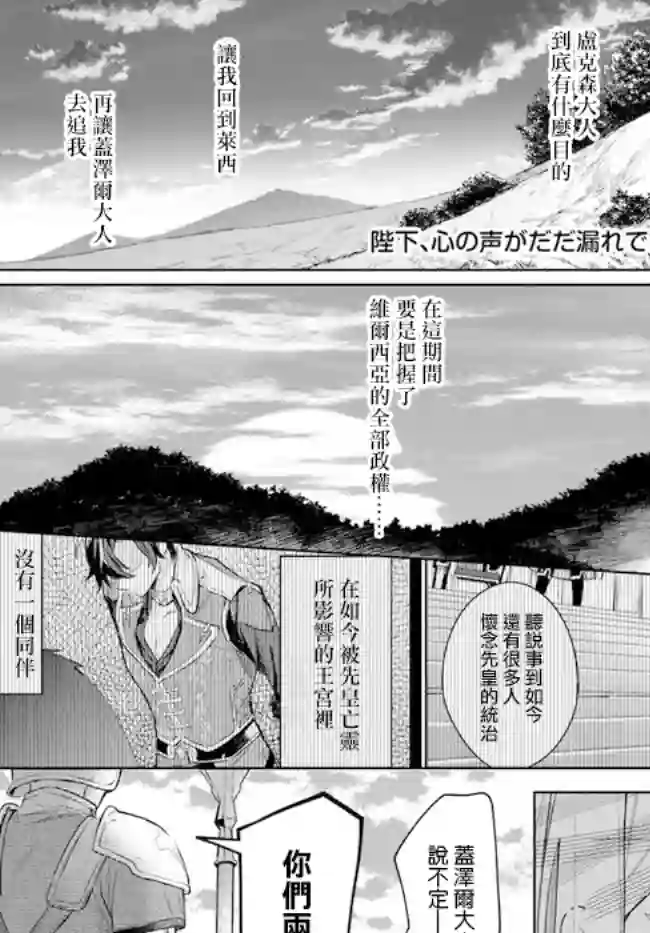 陛下，您的心声泄露了！第09话