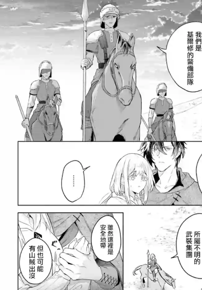 陛下，您的心声泄露了！第09话