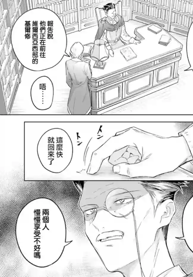 陛下，您的心声泄露了！第09话