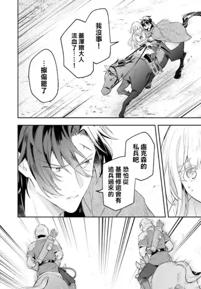 陛下，您的心声泄露了！第09话