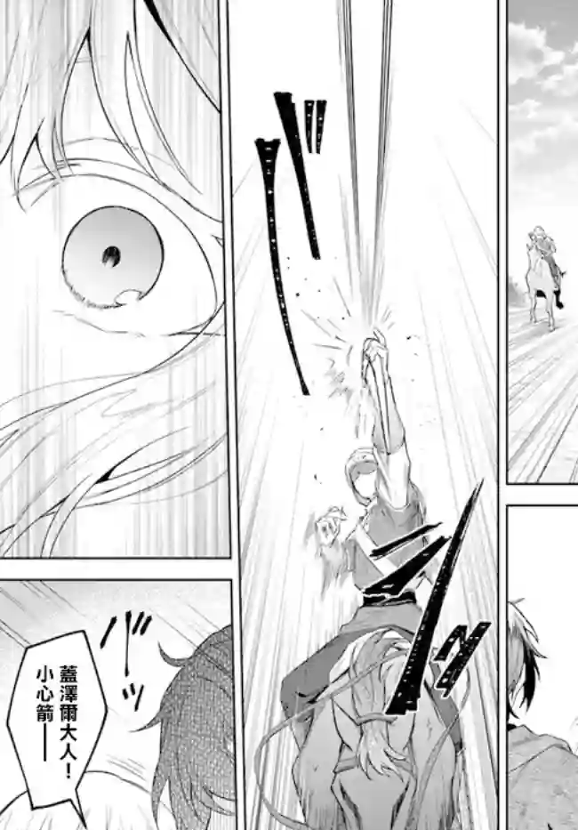 陛下，您的心声泄露了！第09话