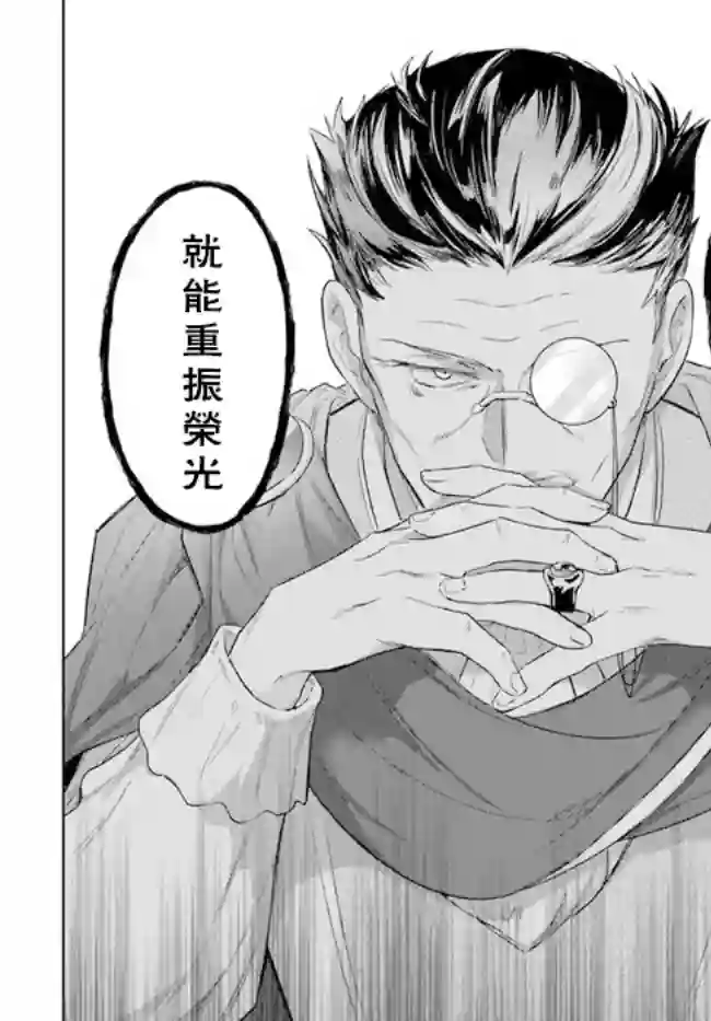 陛下，您的心声泄露了！第09话