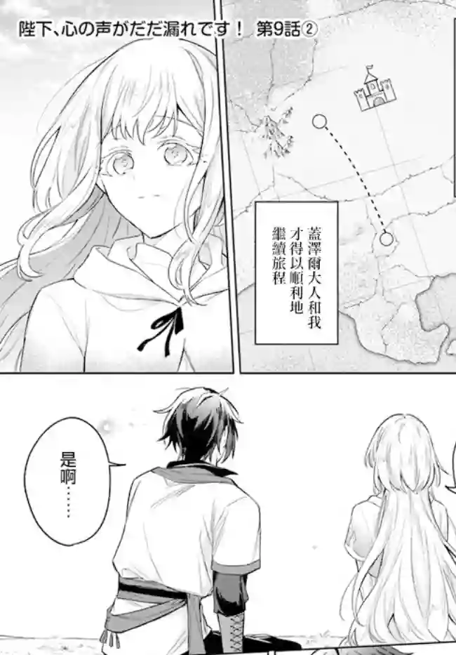 陛下，您的心声泄露了！第09话