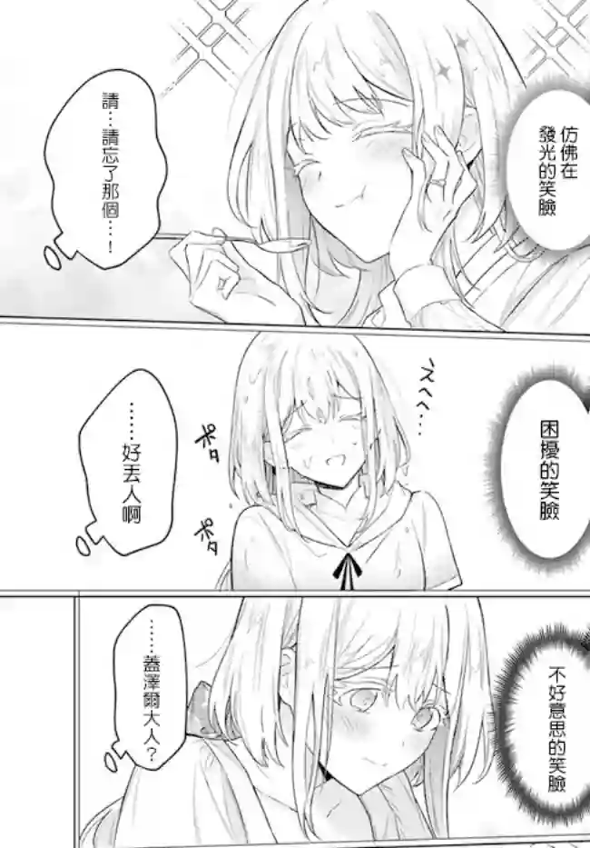 陛下，您的心声泄露了！第09话