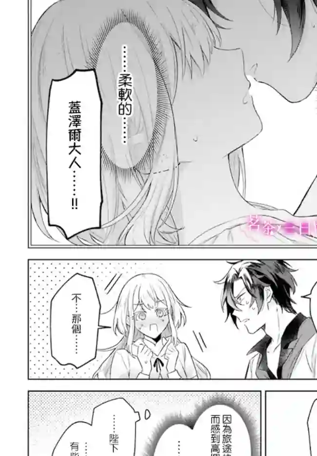 陛下，您的心声泄露了！第09话