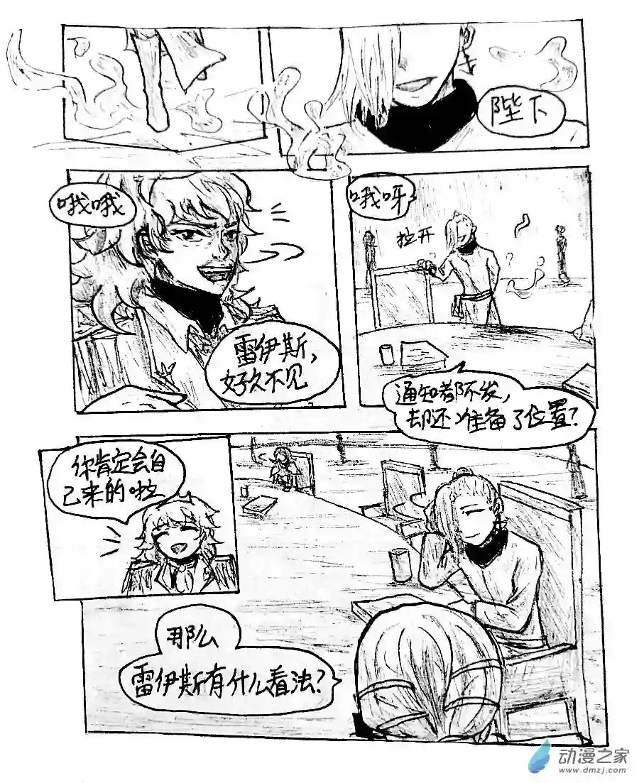 格林与齐娅特第08话