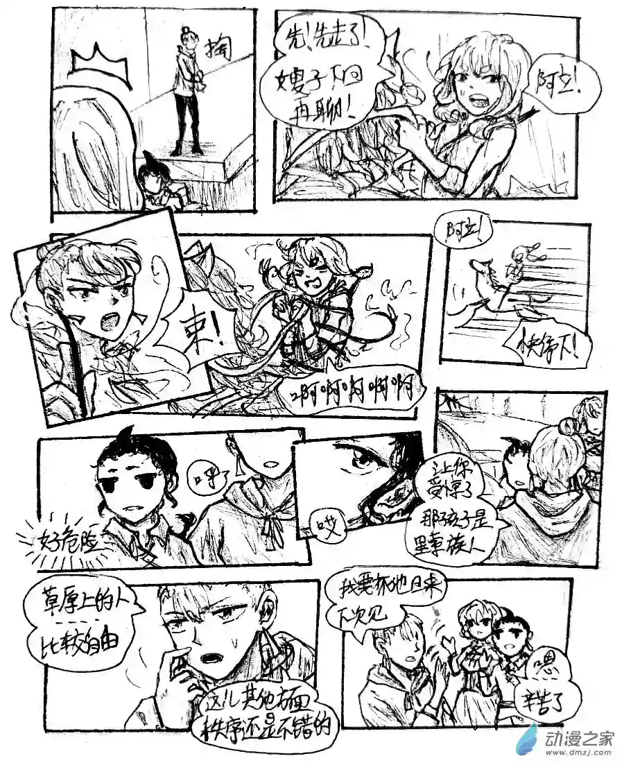 格林与齐娅特第12话