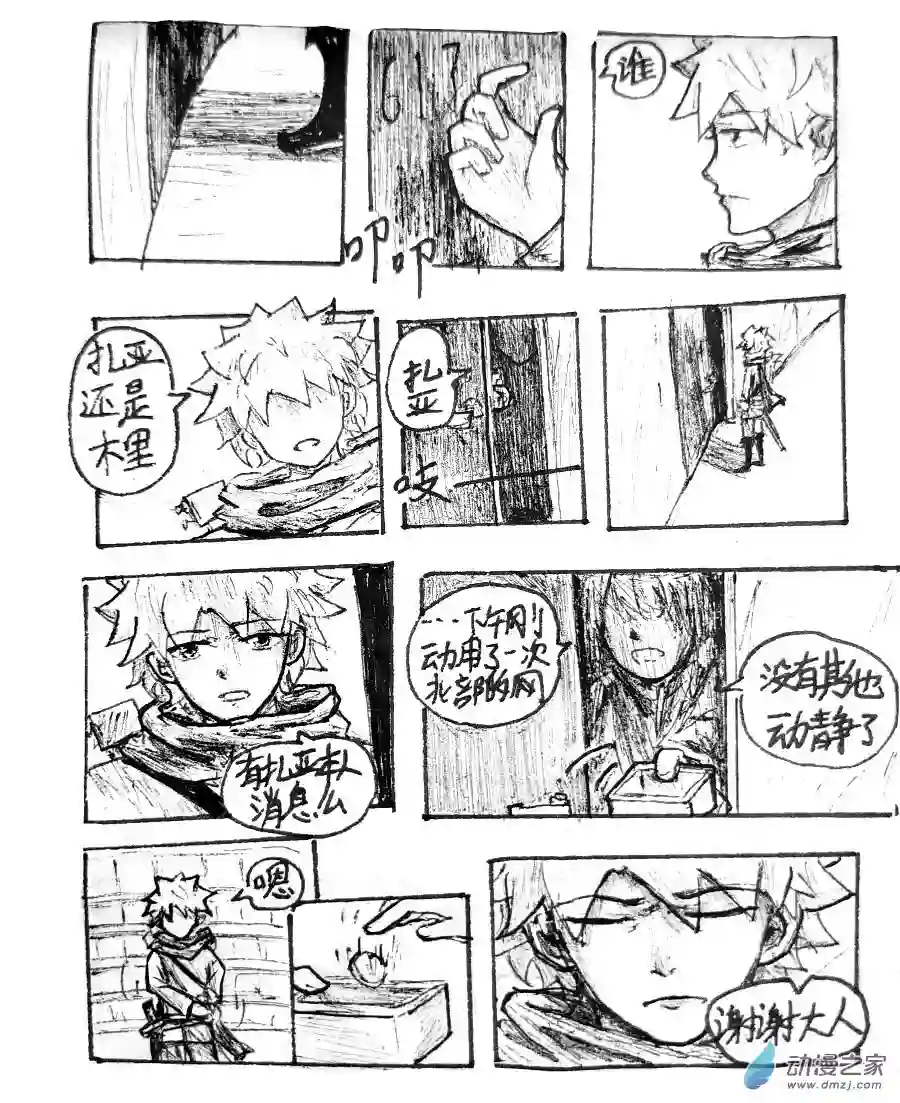 格林与齐娅特第12话