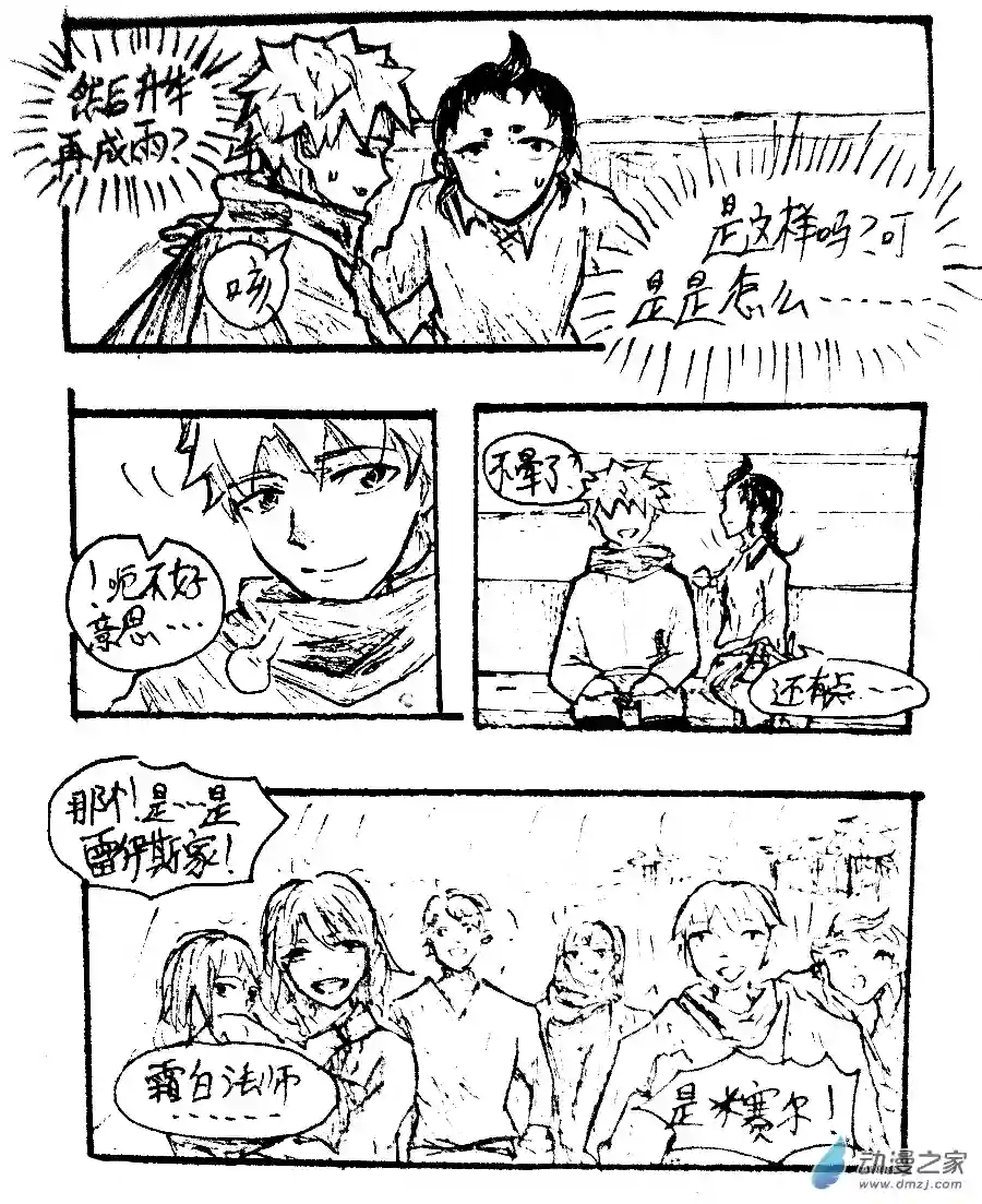 格林与齐娅特第18话