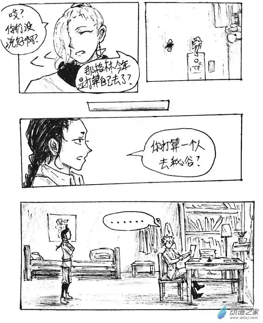 格林与齐娅特第20话