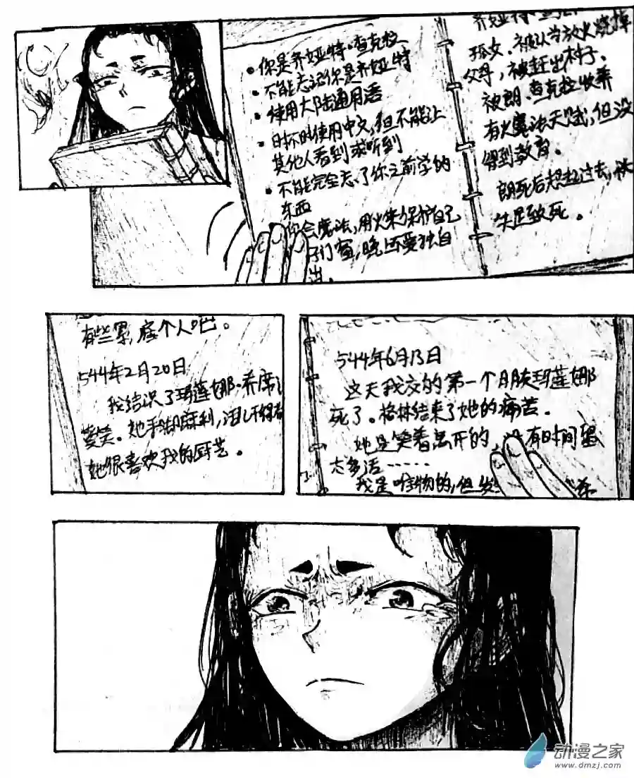 格林与齐娅特第28话